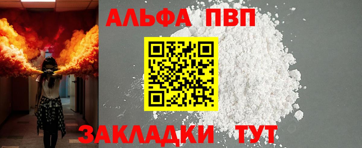 Альфа ПВП Crystall Ревда