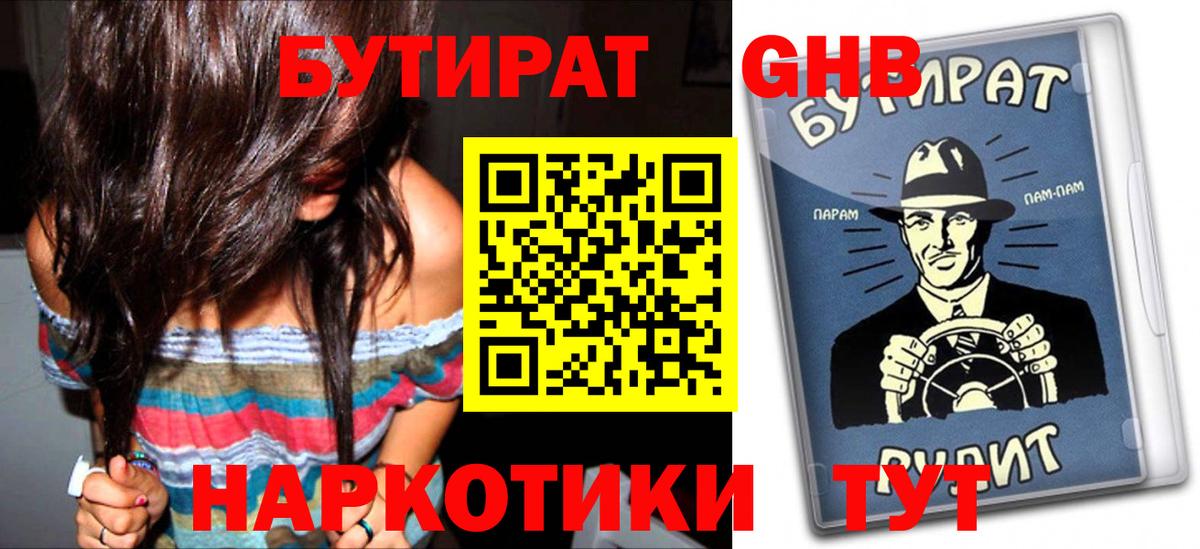 Бутират  Ревда  БУТИРАТ BDO 