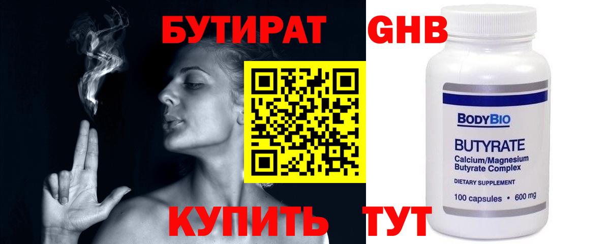 Ревда  БУТИРАТ GHB  Вход с VPN 
