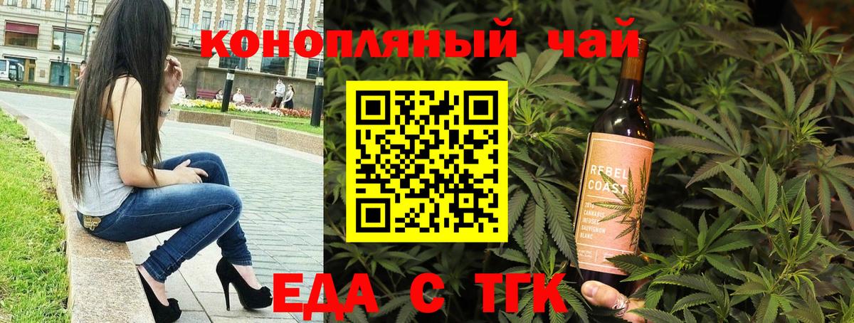 Еда ТГК марихуана  Ревда 