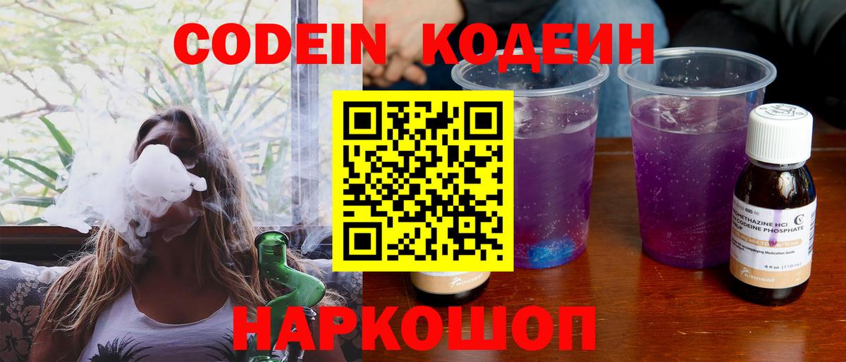 Кодеин напиток Lean (лин) Ревда