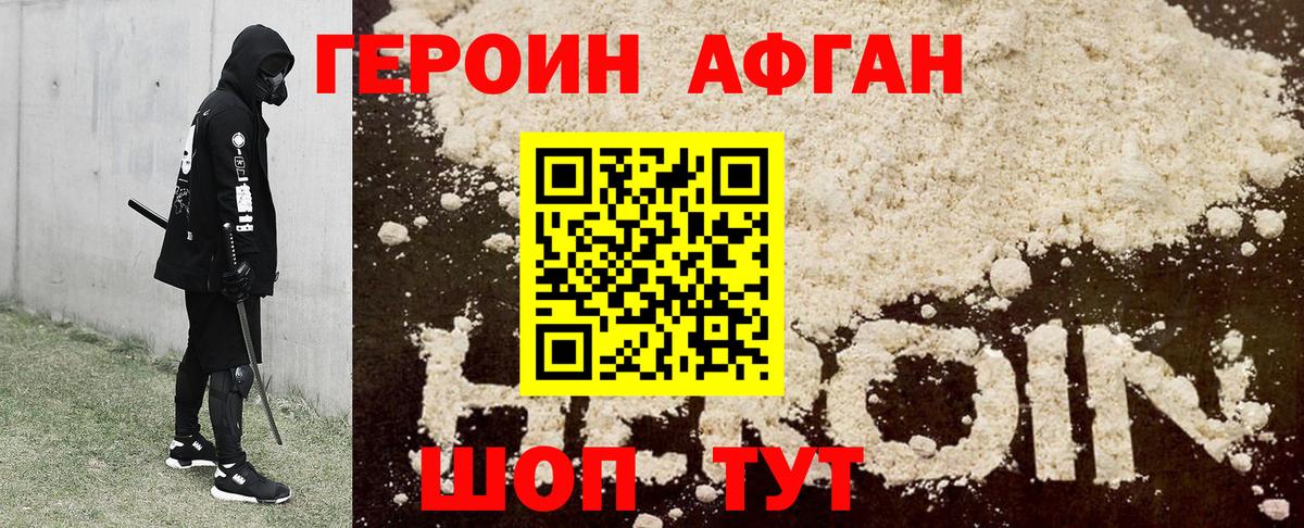 Героин  Ревда  ГЕРОИН афганец 