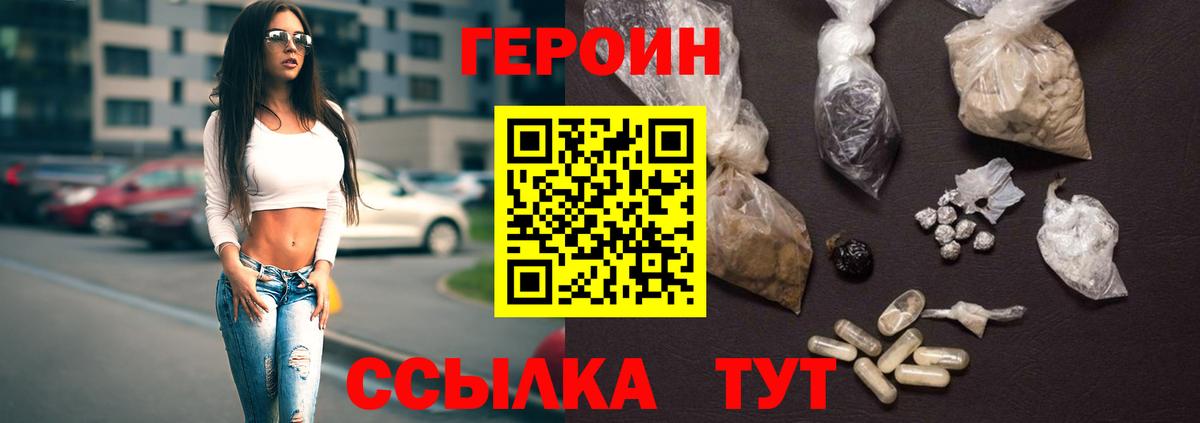 Героин Heroin Ревда