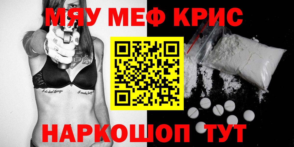 МЯУ-МЯУ mephedrone  OMG как войти  МЯУ-МЯУ  Мефедрон  МЯУ-МЯУ мука  Ревда  Вход с VPN 